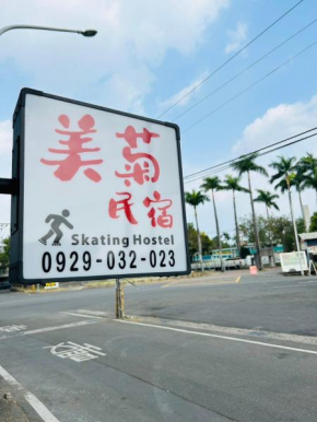 美菊民宿 停車方便 市中心